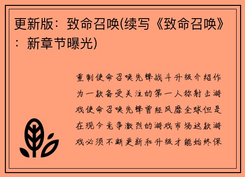 更新版：致命召唤(续写《致命召唤》：新章节曝光)