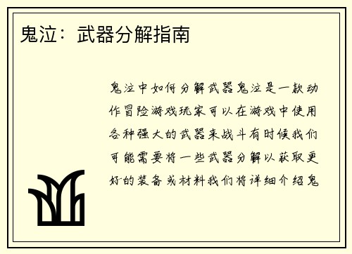 鬼泣：武器分解指南