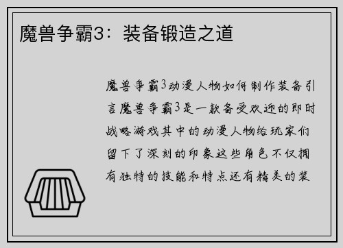 魔兽争霸3：装备锻造之道